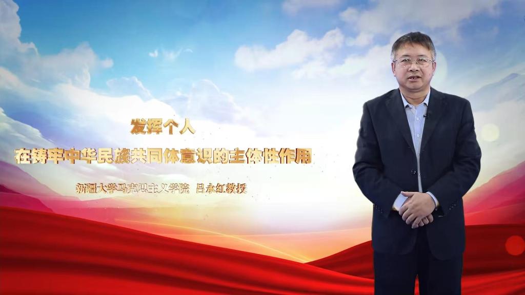 发挥个人在铸牢中华民族共同体意识的主体作用